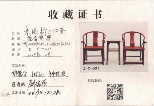 沧州檀香紫檀素圈椅三件套——组一