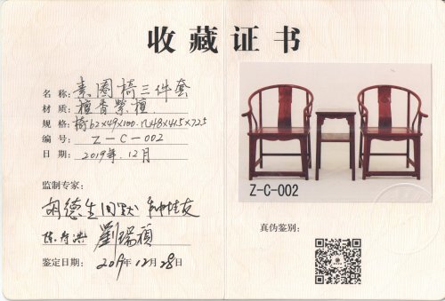 沧州檀香紫檀素圈椅三件套——组二